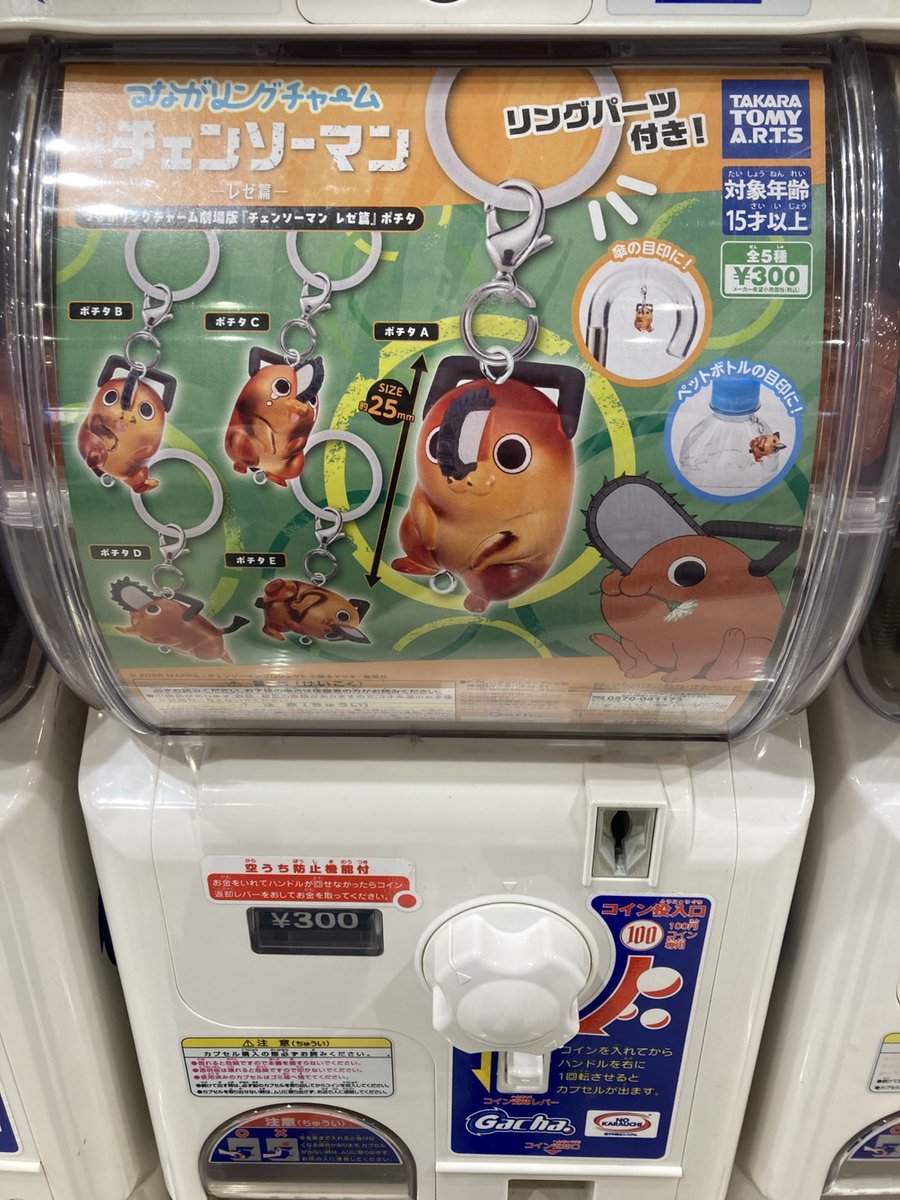 ポチタ(チェンソーマン)