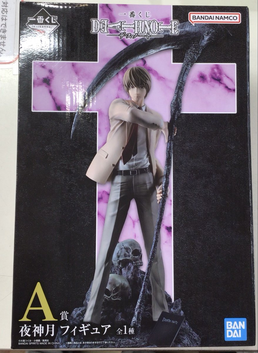 デスノート</a>