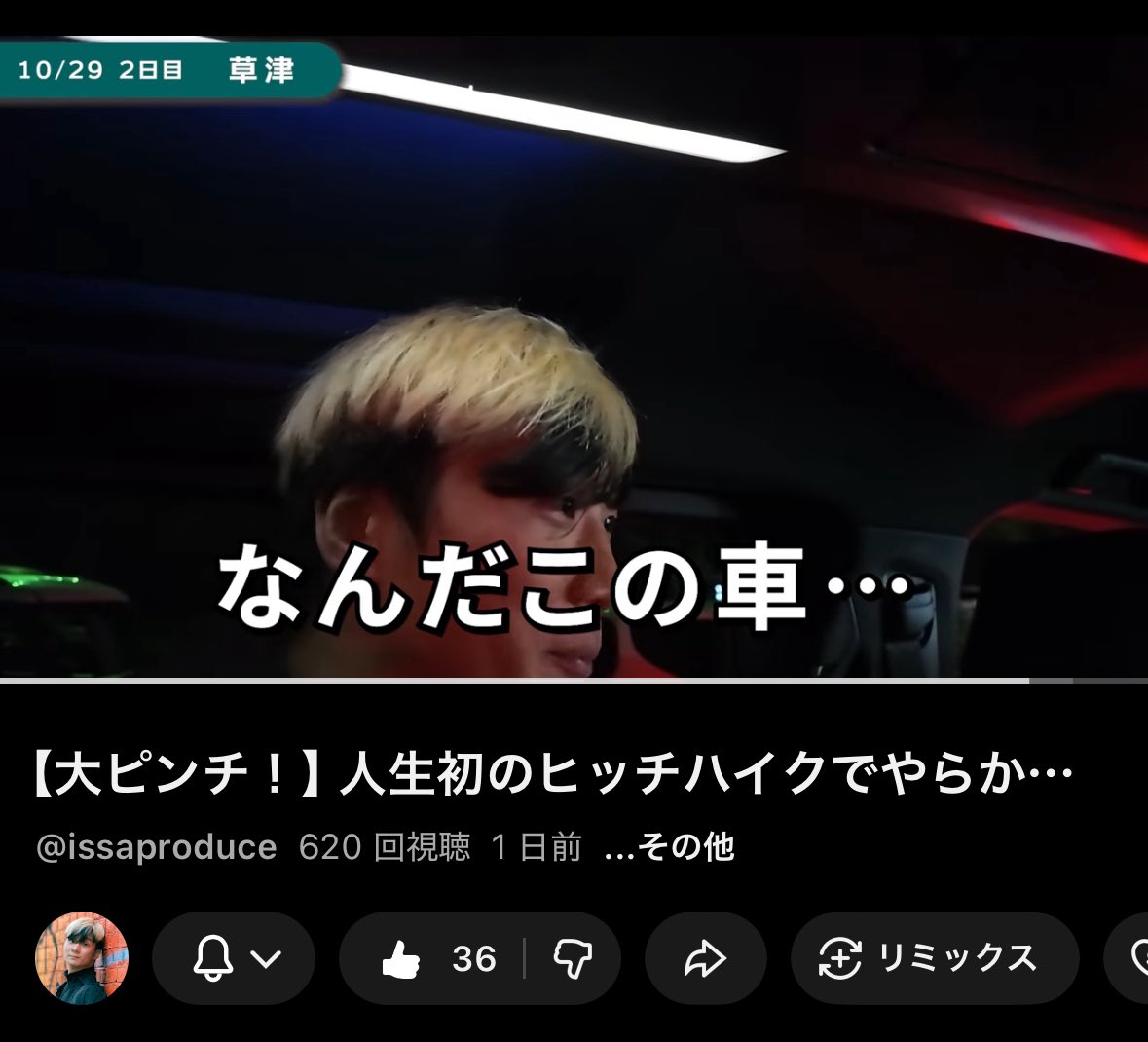 終わり方が怖すぎると話題の動画はこちらです。

【大ピンチ！】人生初のヒッチハイクでやらかしたかもしれない...
youtu.be/e4IUq34-CLQ