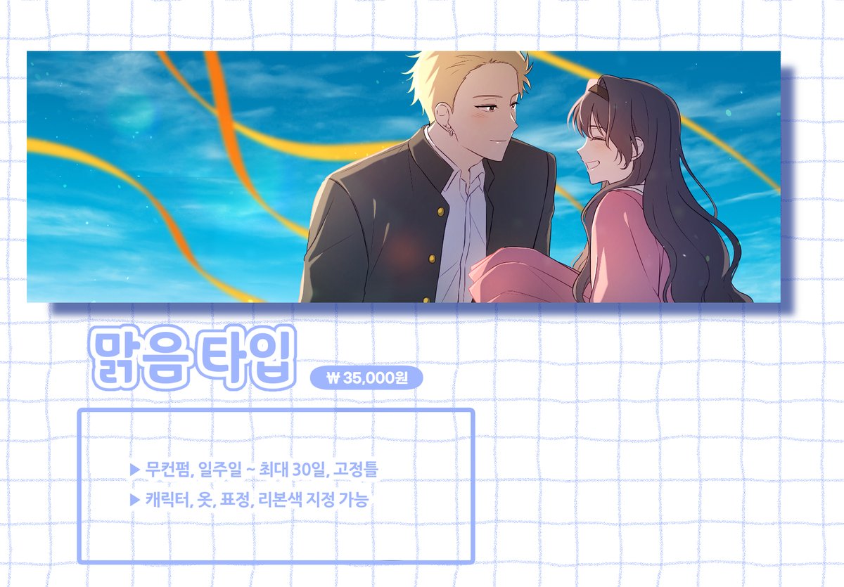 [RT♥] 하늘아래 커미션 #커미션
맑음타입 리뉴얼 되었습니다!
 자세한 사항은 아래 링크로 확인해주세요!   

포스타입 > posty.pe/6y4s14
크레페 > kre.pe/nbak
