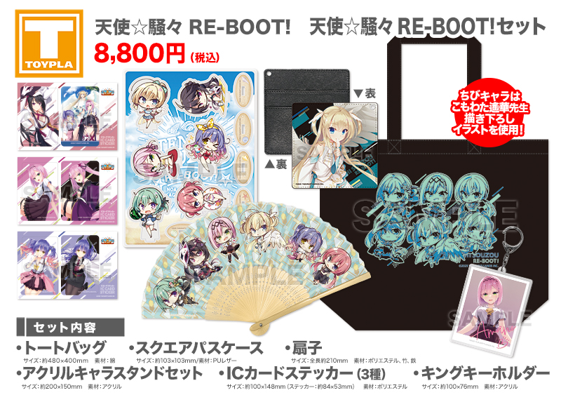 C104　ゆずソフト　天使☆騒々RE-BOOT!　グッズセット ゆずソフトショップ】 『天使☆騒々 RE-BOOT! （天使☆騒々 RE-BOOT