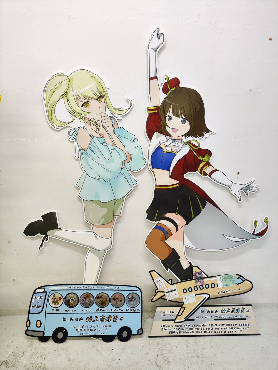 nanasake79's tweet photo. 上海に行く行程はキャンセルしてしまったけど、フラスタは3つ参加したんだ～無事に届いて良かった！！☀️☀️☀️
残念ながら現場で写真を撮りに行けなかった、でもみんなの集合写真を見たら、心が温かくなりました🥰
機会があれば、また是非来てください。ずっと待つからね🥺🫶🏻
#なつ見て https://t.co/MQWwRcEnKg