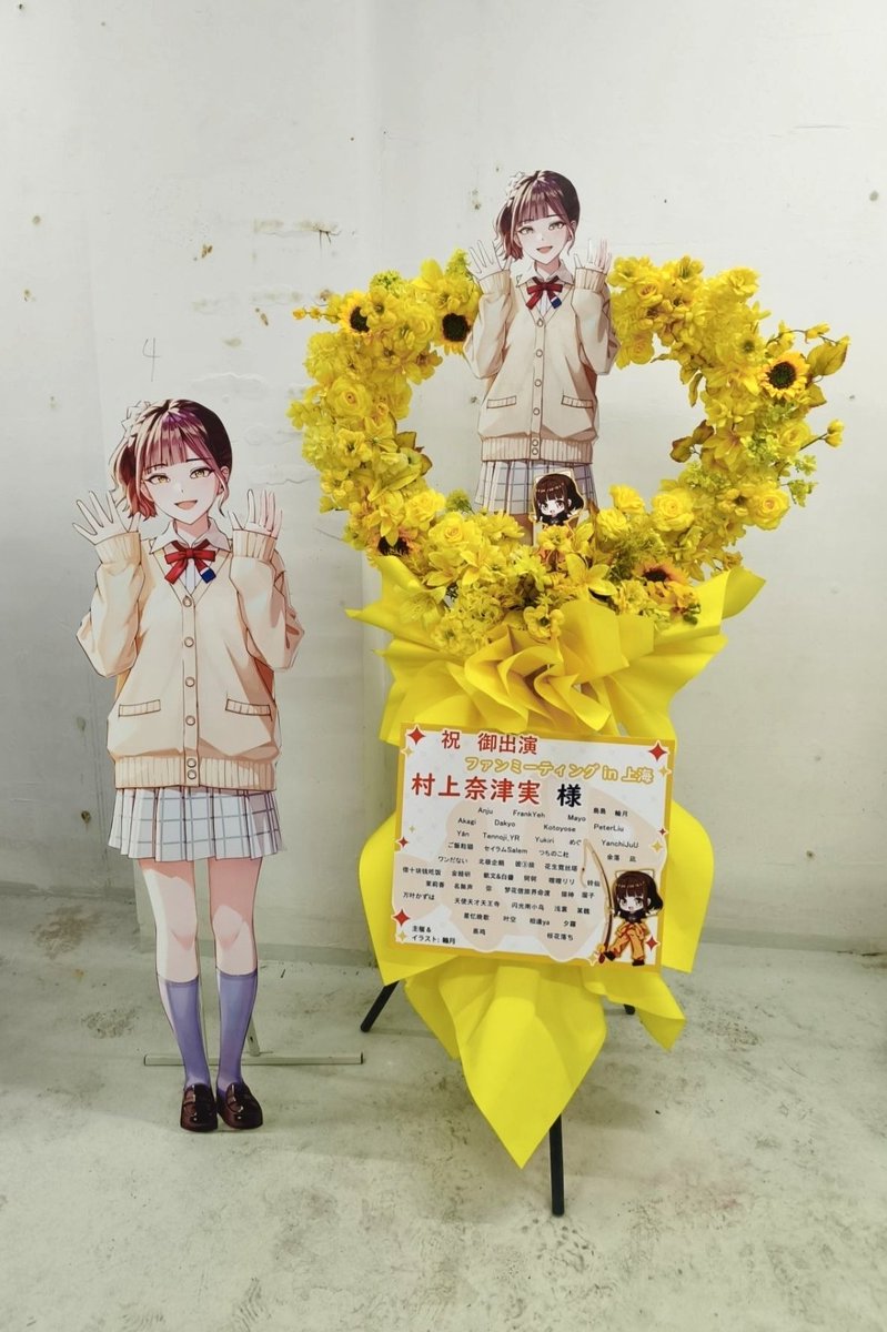 nanasake79's tweet photo. 上海に行く行程はキャンセルしてしまったけど、フラスタは3つ参加したんだ～無事に届いて良かった！！☀️☀️☀️
残念ながら現場で写真を撮りに行けなかった、でもみんなの集合写真を見たら、心が温かくなりました🥰
機会があれば、また是非来てください。ずっと待つからね🥺🫶🏻
#なつ見て https://t.co/MQWwRcEnKg