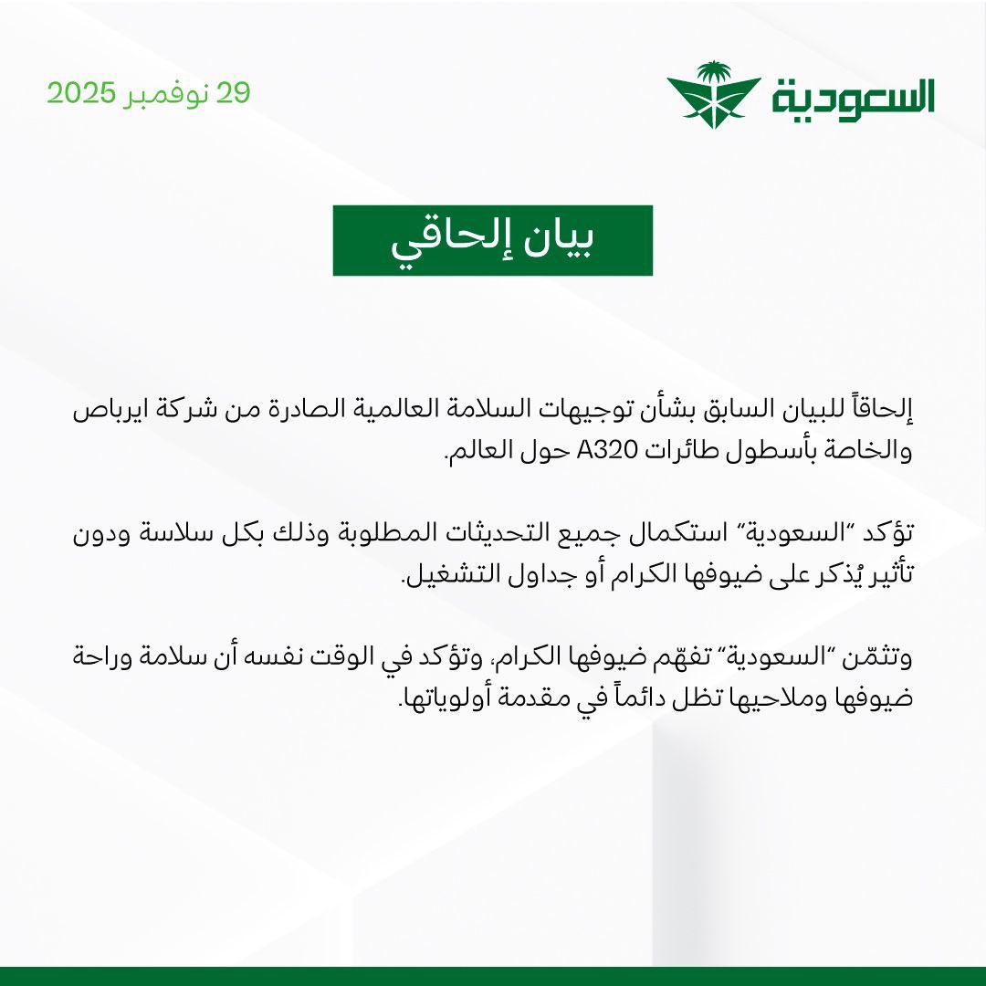 خلال أقل من 24 ساعة.. 

الشركات السعودية تكمل إجراء التحديثات المطلوبة لجميع طائرات A320 المتأثرة بالاستدعاء الأخير.

العملية تمت بدون أي تأثير يذكر على التشغيل والحركة الجوية ولله الحمد. 

تحية تقدير لكوادر الصيانة وبقية الإدارات التي كانت تعمل على مدار الساعة دون توقف.