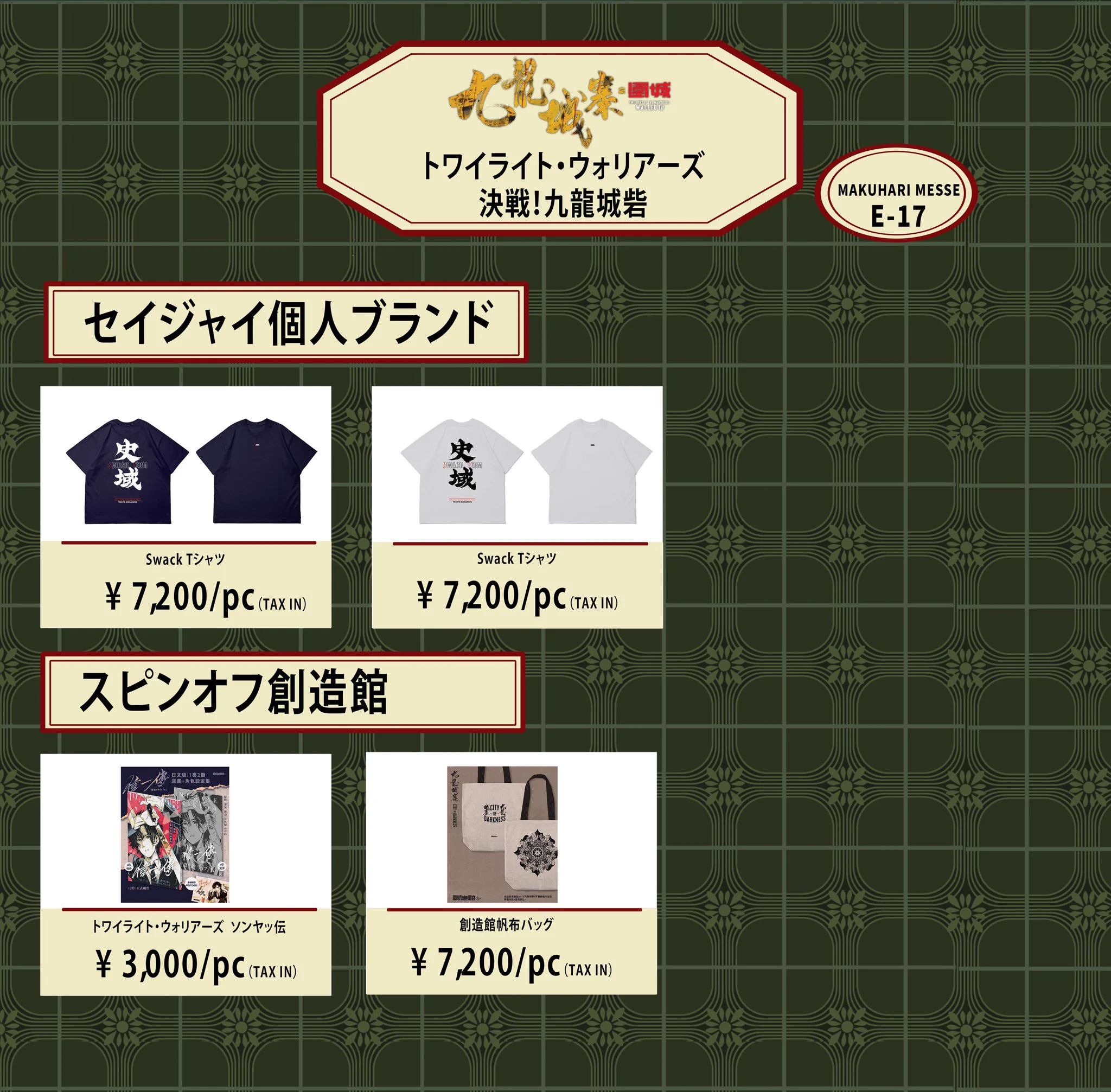 トワイライト・ウォリアーズ 決戦！九龍城砦』絶賛公開中 on X