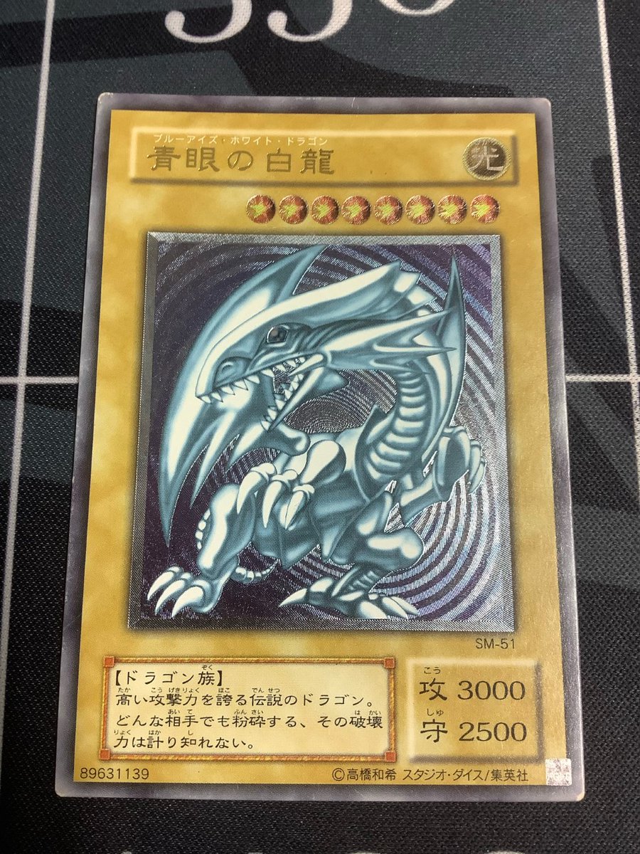 遊戯王 入荷情報】 青眼の白龍 Ultimate レリーフ Spell of Mask