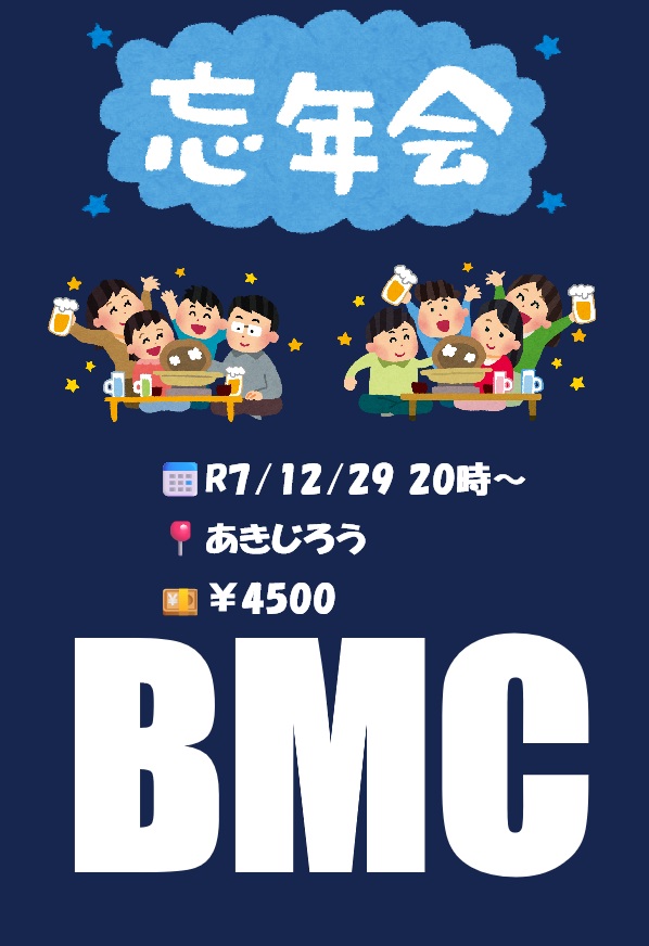 忘年会のお知らせ😁

🕒日時：R7年12月29日（月） 20時00分〜
📍場所：あきじろう（朝生田）
💴会費：4500円
🍴内容：コース料理＋2時間飲み放題！

参加する方は12月14日までにTEL、LINE、DMください😍
❌当日参加不可❌

参加者多数の場合は早めに締め切ります🤔
参加されたい方はお早めに😙