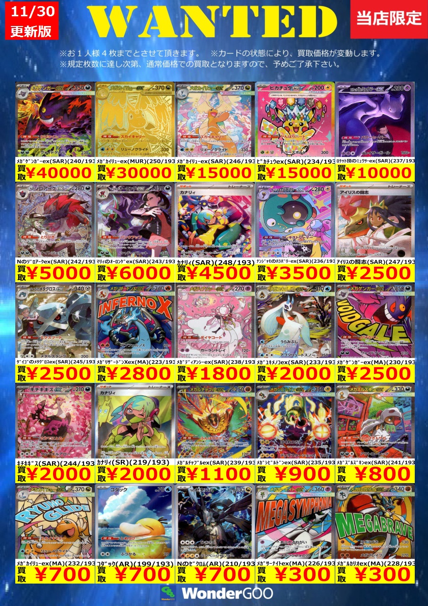 ポケモン　まとめ売り 買取情報】 数量限定の買取はこちら！ ※上限枚数に達し次第終了となり