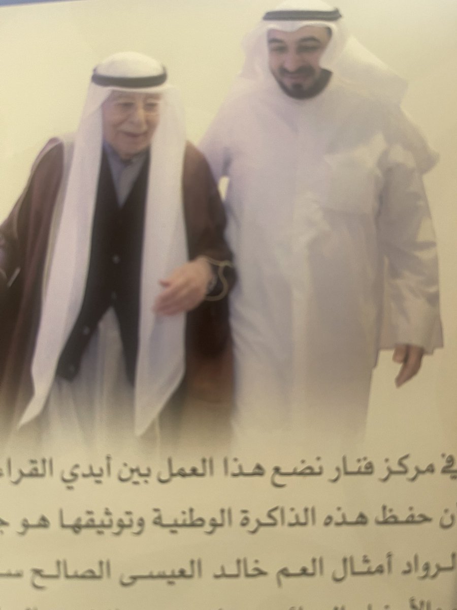 بين صفحات "رحلتي مع الأيام" ودفء اللقاء
✍🏼 : مشاري حمود العميري 
في يوم الجمعة الفائت، تشرفت في ديواني بزيارةٍ كريمة من الأخ الفاضل الدكتور خالد يوسف الشطي، تلك الزيارة التي حملت معها مودة صادقة وتقديرًا أعتز به، وقد أهداني الدكتور المكرم كتابه الماتع "رحلتي مع الأيام" وهو عمل