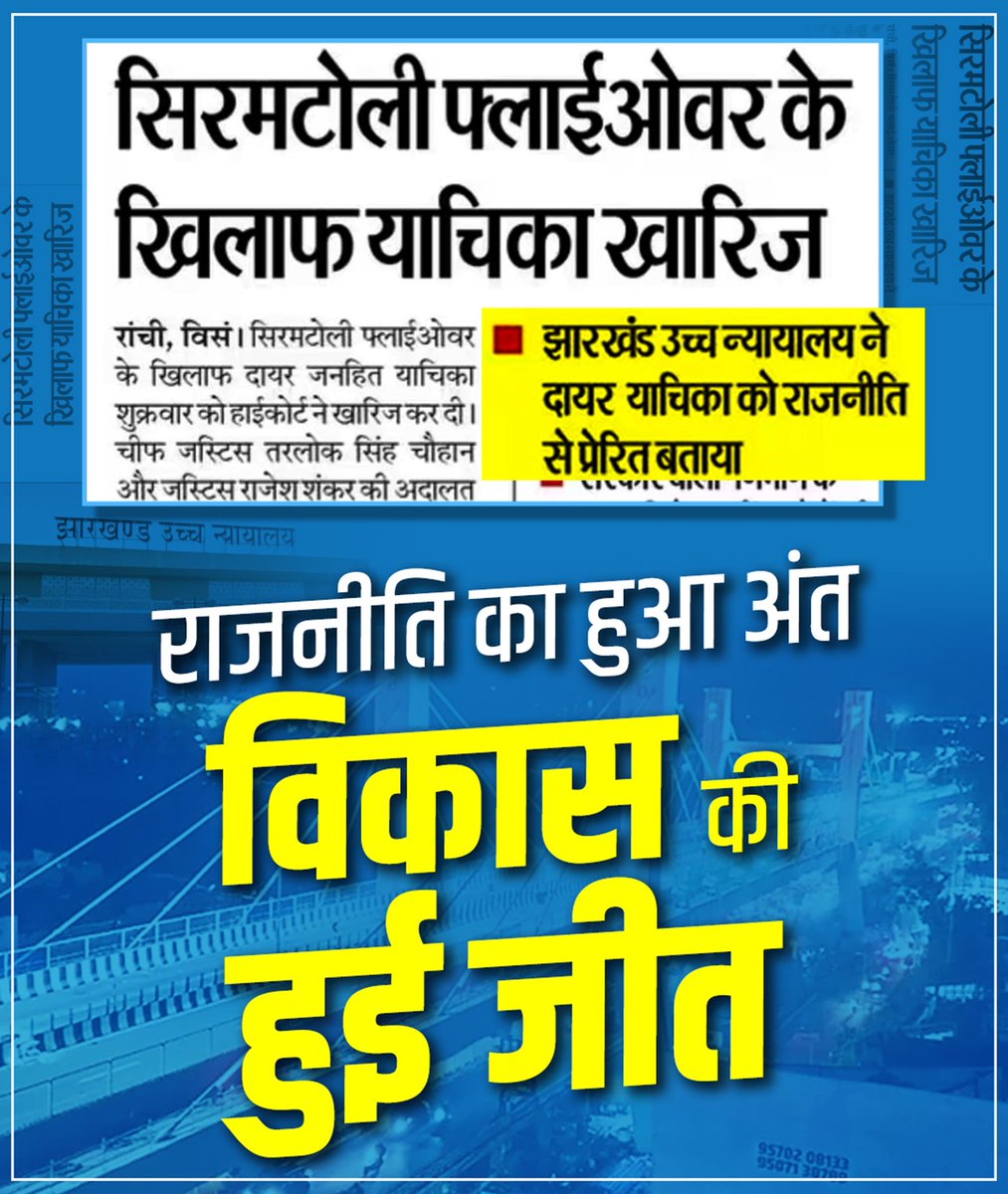 राजनिति का हुआ अंत 
विकास की हुई जीत। 
<a href="/HemantSorenJMM/">Hemant Soren</a> 
<a href="/JMMKalpanaSoren/">Kalpana Murmu Soren</a> 
<a href="/JmmJharkhand/">Jharkhand Mukti Morcha</a>