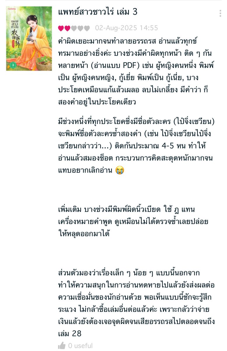 Aleczan's tweet image. เป็นผม ผมจะไม่ทน 😆

(แต่เข้าใจได้หากนักอ่านที่ซื้อนิยายคนไทยจะไม่กล้าบวกแบบนี้ 🥹)