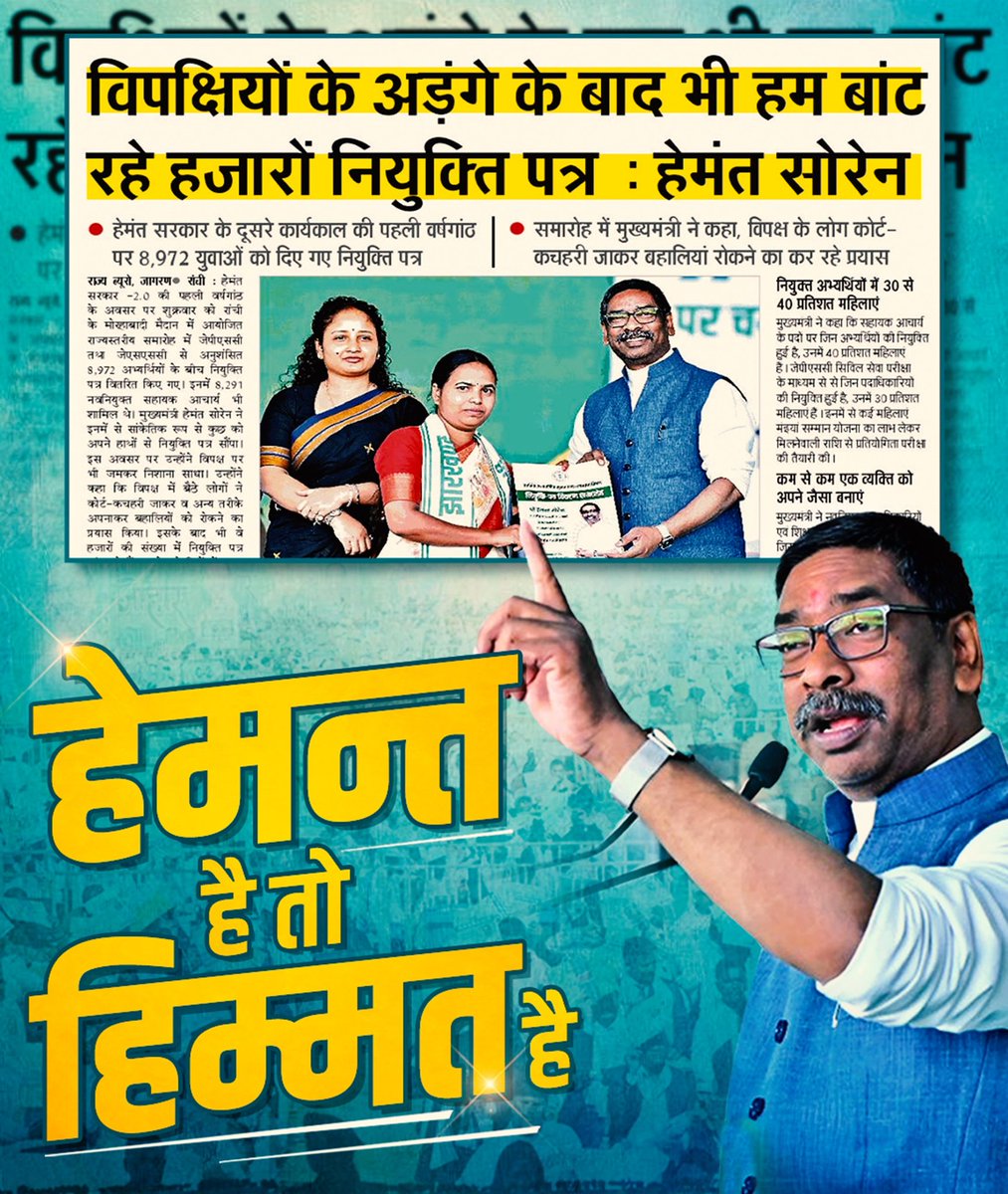 हेमन्त है तो हिम्मत है। 
<a href="/HemantSorenJMM/">Hemant Soren</a> 
<a href="/JMMKalpanaSoren/">Kalpana Murmu Soren</a> 
<a href="/JmmJharkhand/">Jharkhand Mukti Morcha</a>