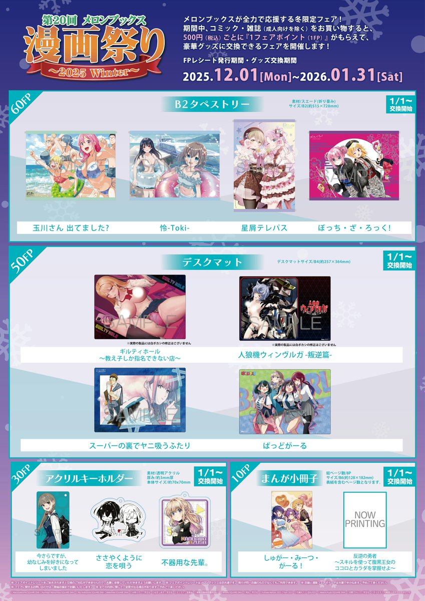 🍈メロンブックス漫画祭り⭐️ 12/1(月)から始まりますよ〜🙌 ◎箔押し