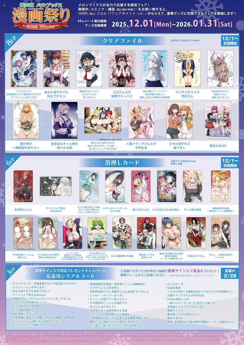 🍈メロンブックス漫画祭り⭐️ 12/1(月)から始まりますよ〜🙌 ◎箔押し
