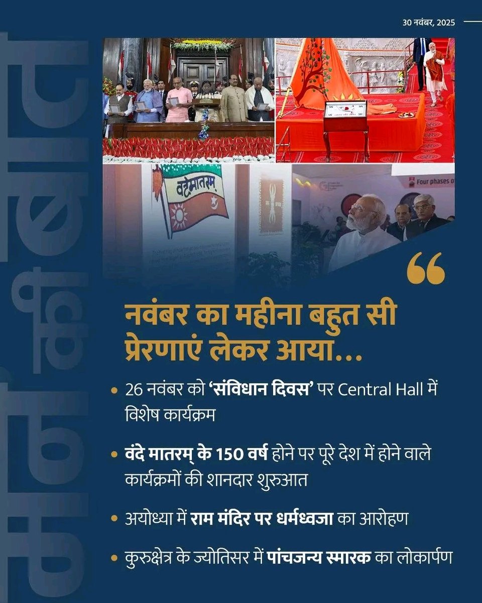 PavanRanaRSS's tweet image. आदरणीय प्रधानमंत्री श्री @narendramodi जी के #MannKiBaat कार्यक्रम के प्रमुख अंश।