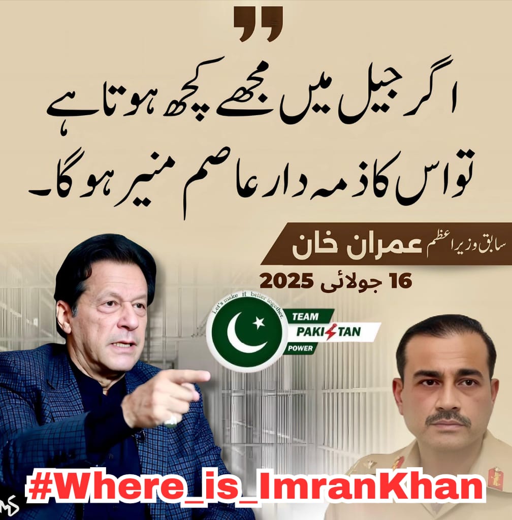 All we know
many are praying for his well-being.
I feel updates would reduce anxiety.
I believe transparency is essential.
Proof of life
#Where_is_ImranKhan
<a href="/TeamPakPower/">Team Pakistan Power</a>