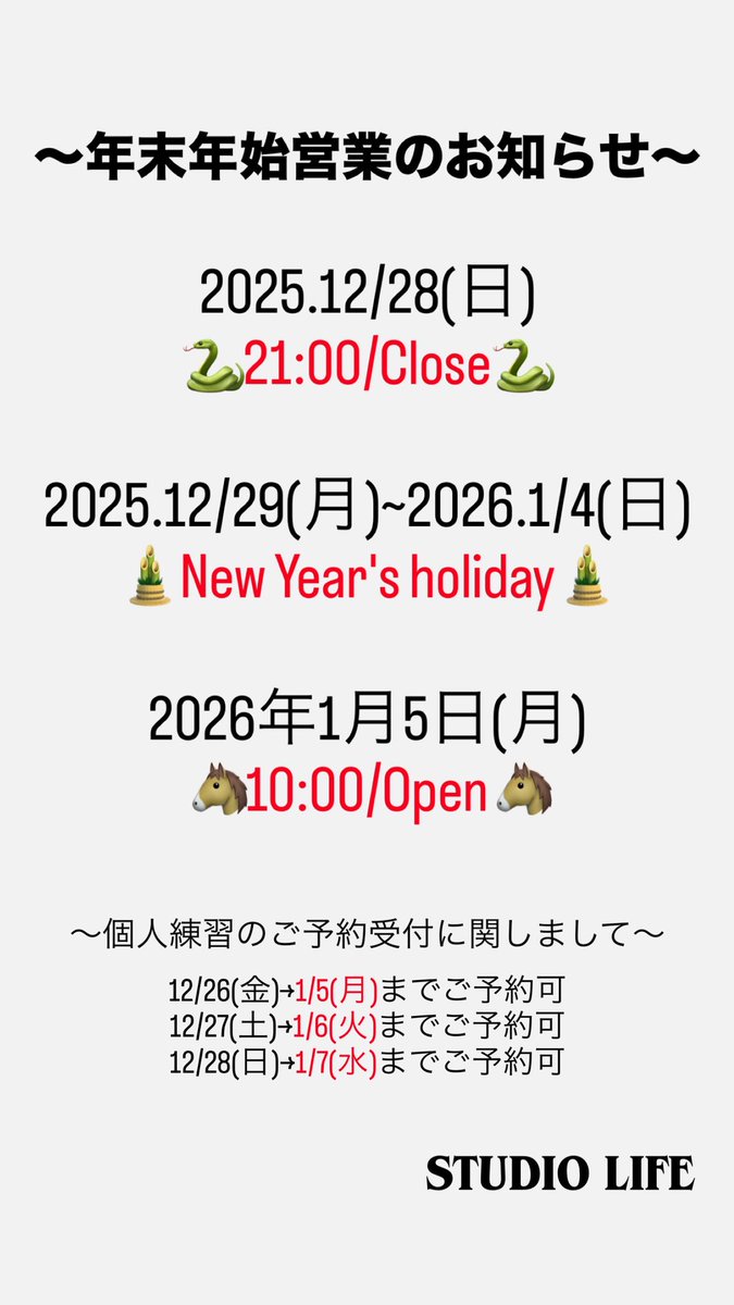 年末年始営業
個人練習ご予約に関してのお知らせ

残りの2025年、2026年も
よろしくお願いいたします。

STUDIO LIFE