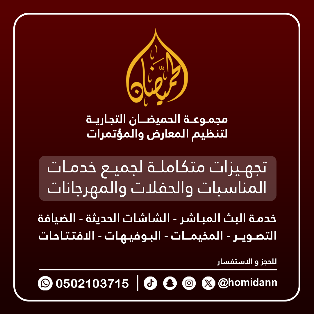 مجموعة الحميضان التجارية tweet media
