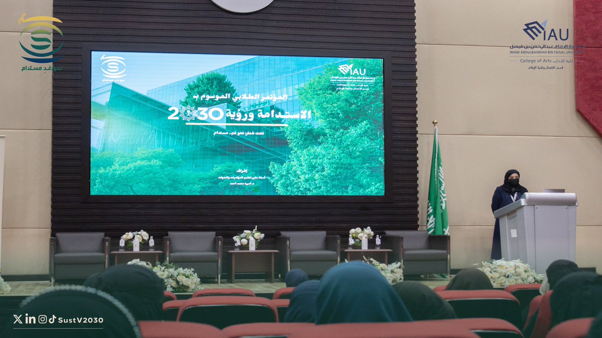 SustV2030's tweet photo. #مؤتمر_الاستدامة_ورؤية_2030 ينطلق الآن✨
افتتح اليوم الأول بالسلام الوطني وكلمة مقدمة المؤتمر الطالبة جواهر المرخان https://t.co/OCv7TQlJh6