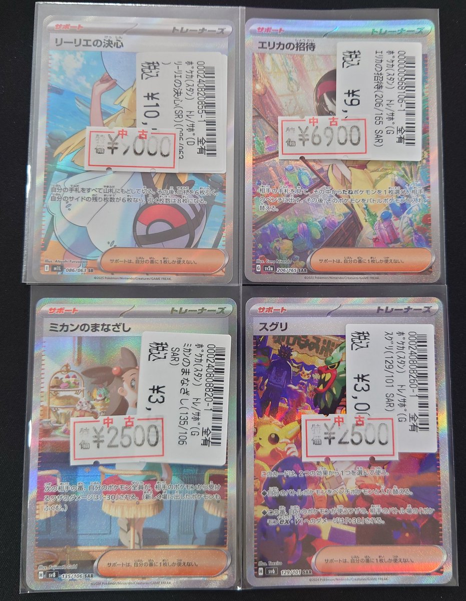 🟥︎🌟特別価格︎🌟🟥 #ポケモンカード 特別価格︎ ‼️ リーリエの決心