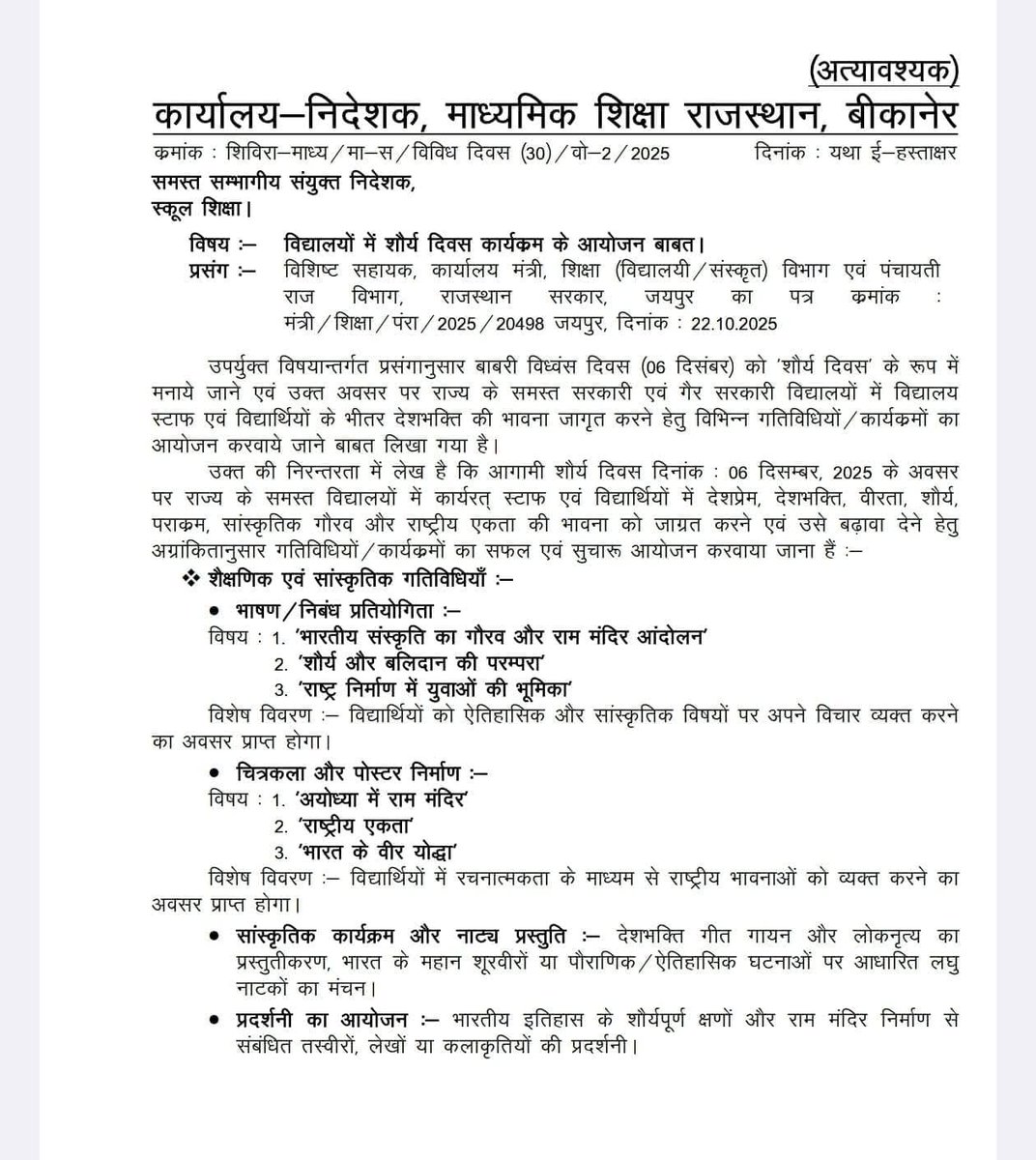 #राजस्थान के सरकारी एवं गैर सरकारी विद्यालयों में अब 6 दिसंबर को शौर्य दिवस मनाया जाएगा!
इसी दिन रामभक्तों ने अयोध्या में अवैध बाबरी मस्जिद को ध्वस्त किया था!

#शौर्य_दिवस #Rajasthan #RamMandir