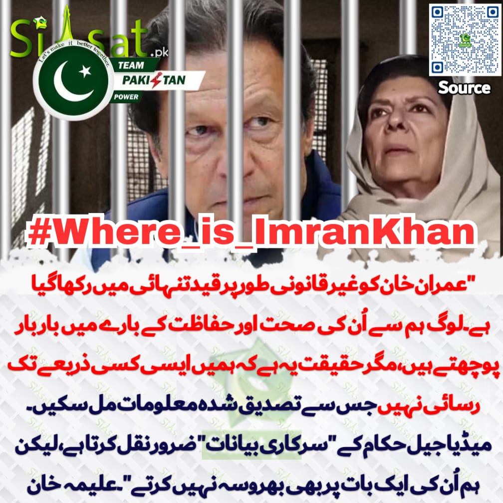 We feel deeply unsettled by this silence.
I think the nation is united in concern.
I believe clarity is the only solution.
Proof of life
#Where_is_ImranKhan
<a href="/TeamPakPower/">Team Pakistan Power</a>