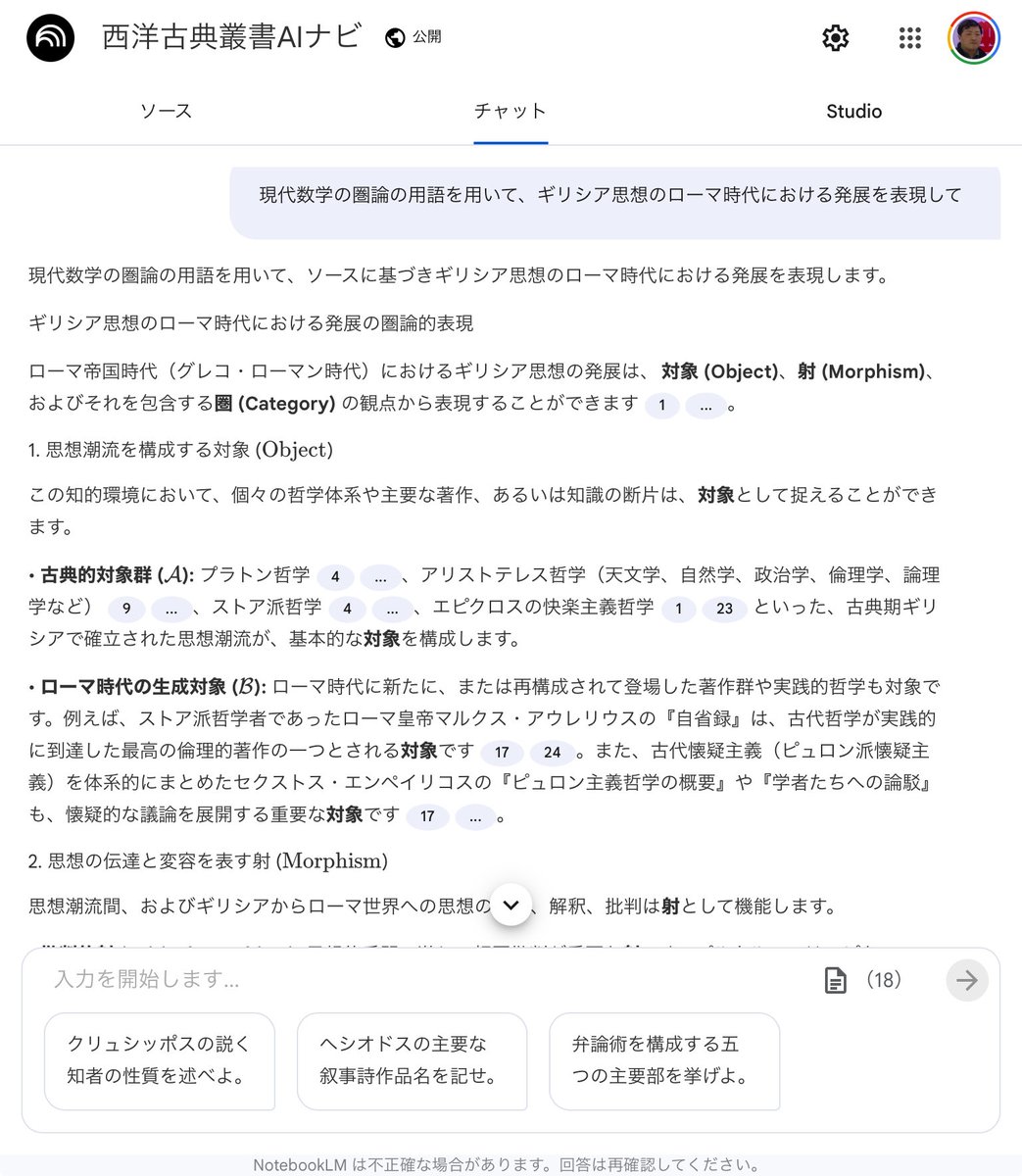 hengsu's tweet image. それっぽい #西洋古典叢書AIナビに聞いてみた