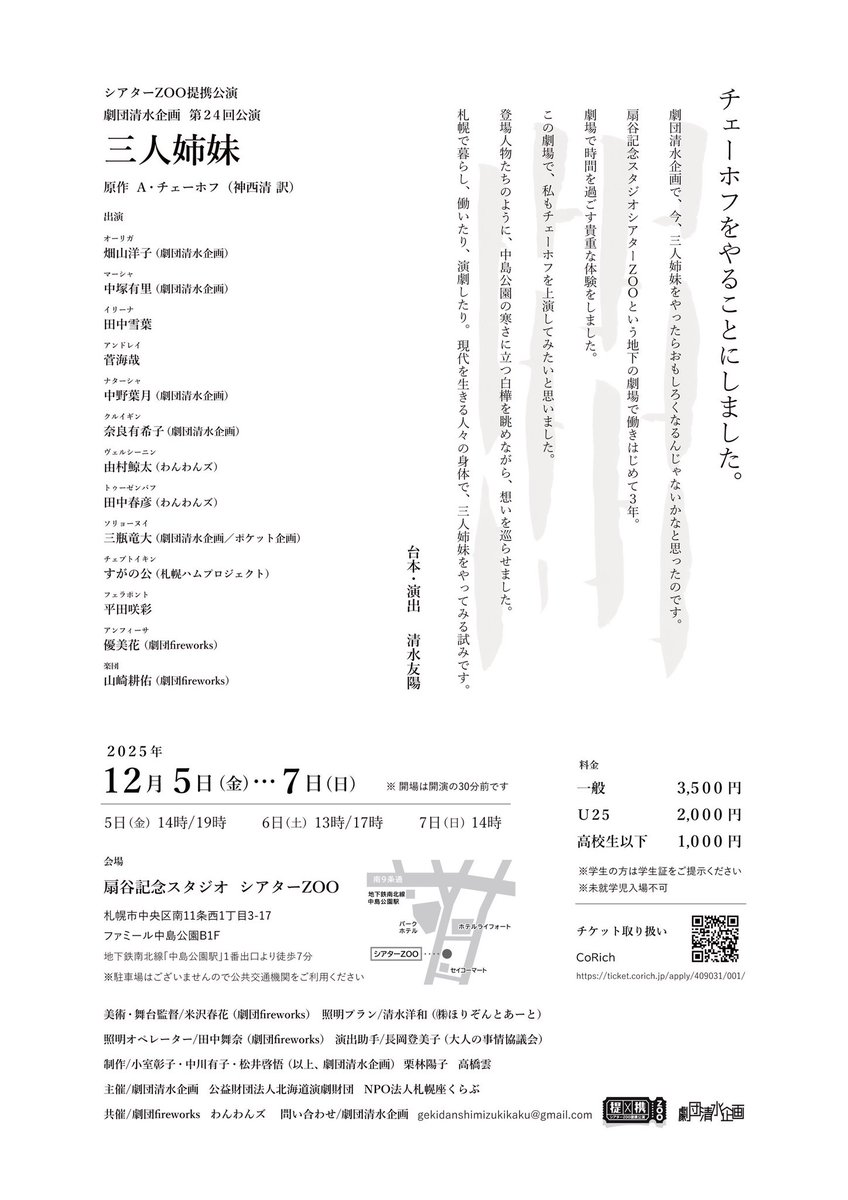 Kotodama_Candy's tweet photo. もう世が12月になるそうです
許せん
誰の許可を得て…という気持ちです
月日の流れを止められるわけもなく、12月5日からの清水企画の三人姉妹に出演します
全然宣伝してなくて申し訳ない…
チェーホフ初めて…
全然難しさはないのでぜひ

https://t.co/WXwWE4rGO4

 #清水の三人姉妹 https://t.co/8v4eWe9Miq
