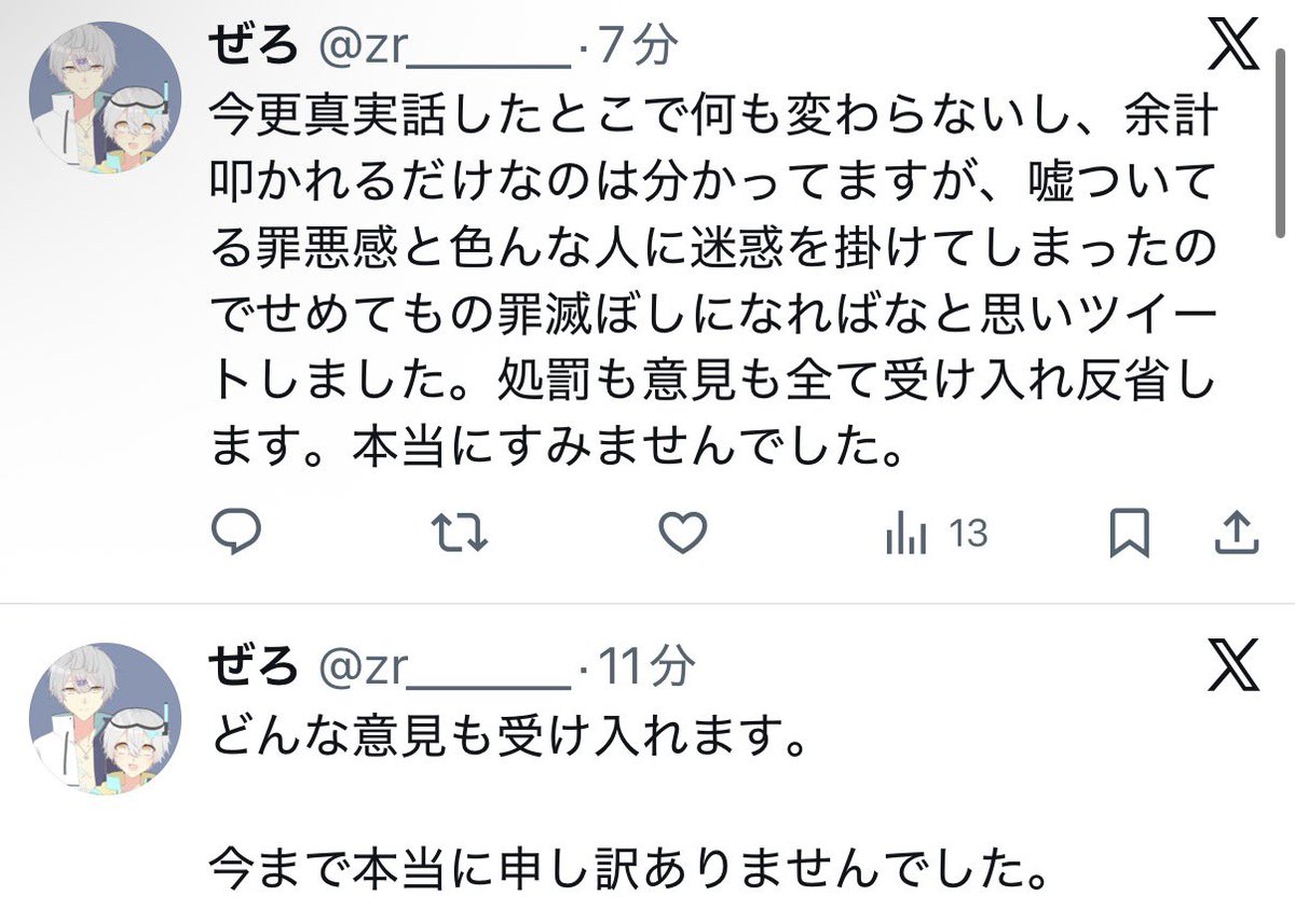 悲報】ぜろ、全てを認め謝罪をする。 まぁ家族（笑）の言い訳なんて誰