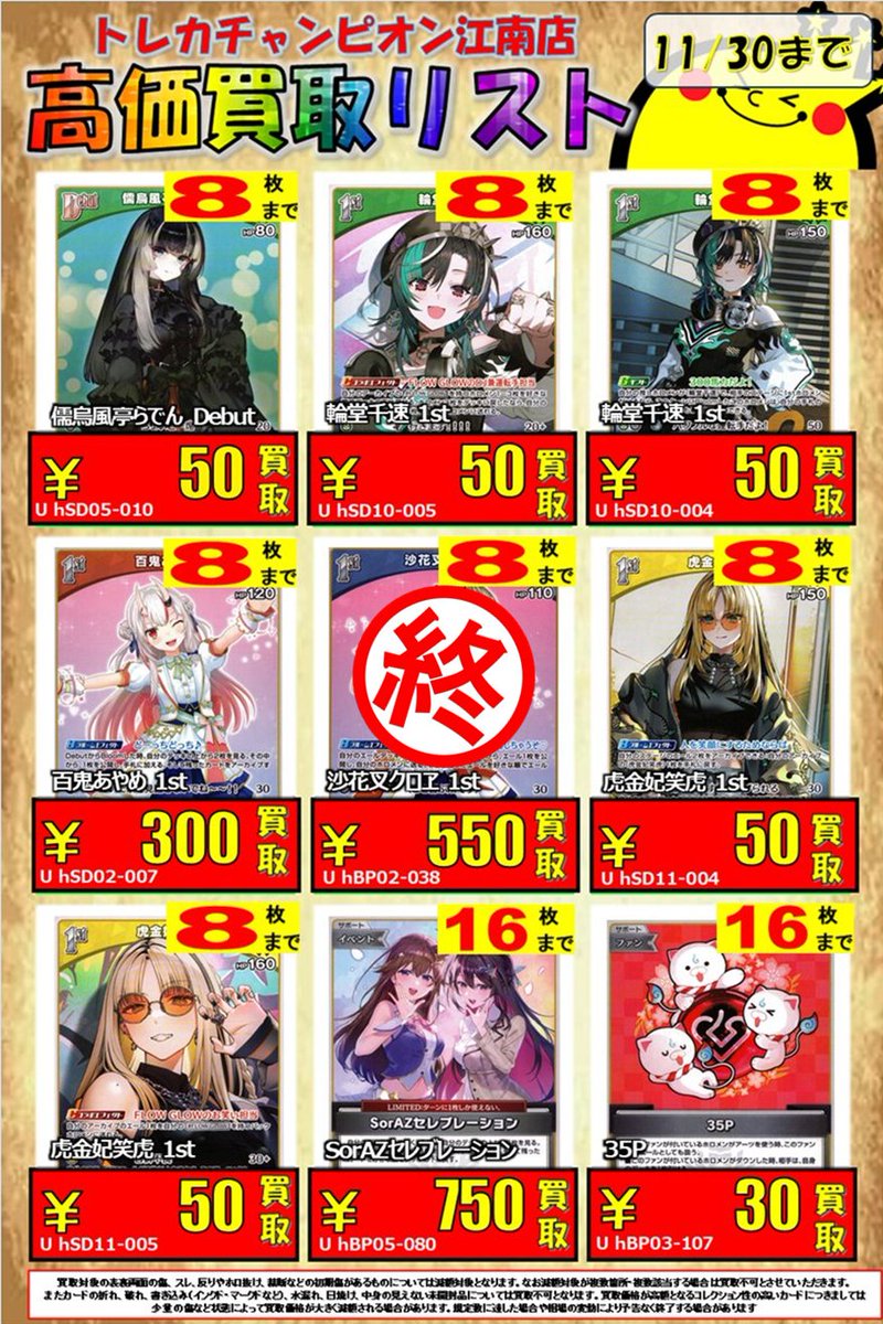 下記終了マークの高価買取終了いたしました ありがとうございます。