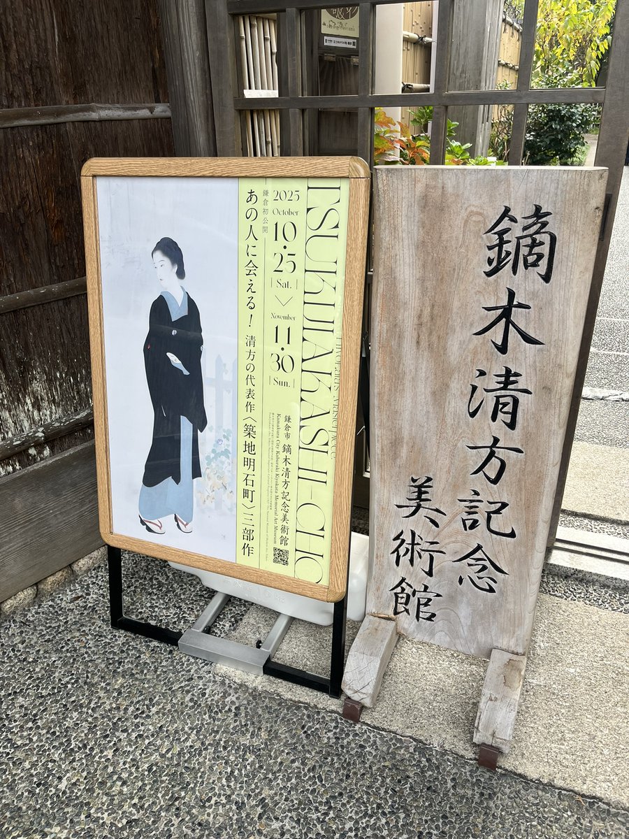 vbaojisan's tweet photo. 鏑木清方記念美術館の「あの人に会える！清方の代表作《築地明石��》三部作」。三部作を下書きと見比べながら鑑賞できるようになっていて、とても良かった。 https://t.co/kLjvkl4ZOr