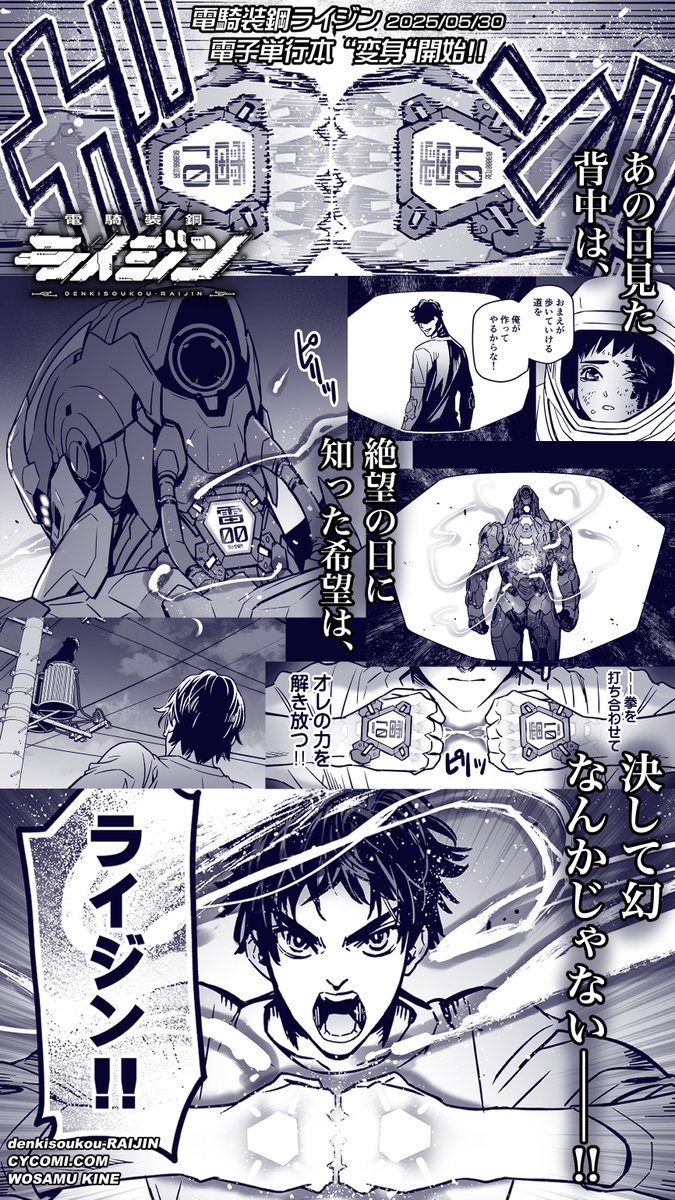 電騎装鋼 ライジン」の続きはこちら!サイコミなら基本全話無料で読めます!  https://t.co/tKT9Byc4i」ッぱらんす／木根ヲサム@『電騎装鋼ライジン』連載中の漫画
