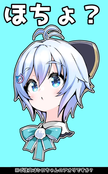 ご注文はシロちゃん&amp;ばあちゃるのアオリですか?
#SiroArt
#ばあちゃる 