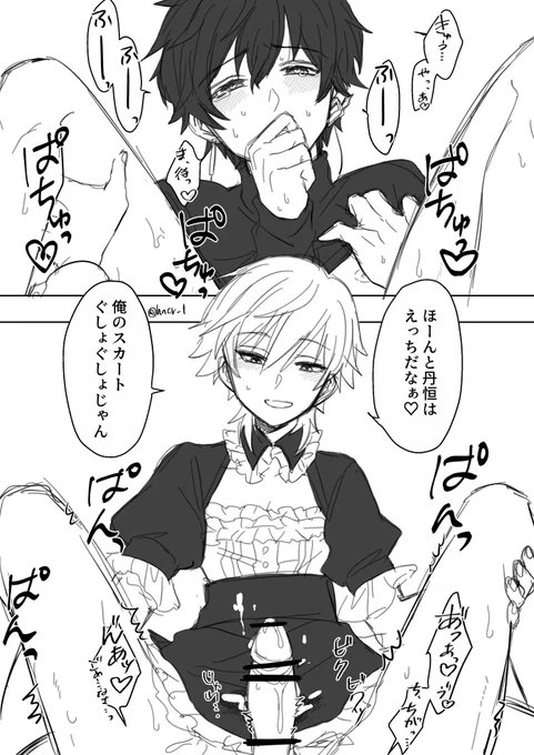 さっきの女装攻めな穹丹の続きというか本番(ガッツリ致してるので注意) 