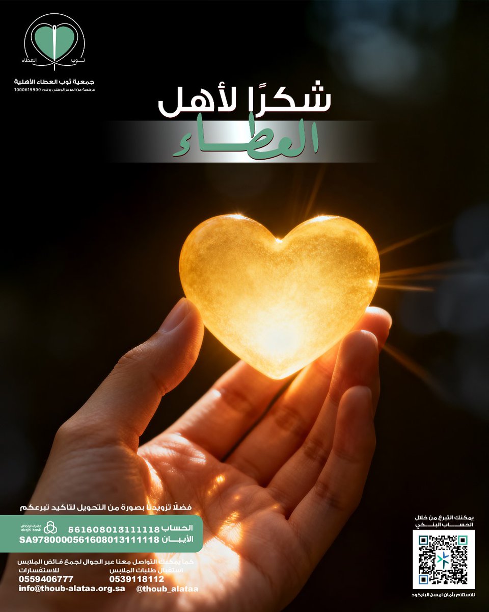 Thoub_AlAtaa's tweet photo. ختام شهر العطاء والدفء. معكم غطينا بيوت، رممنا منازل، وأمّنا أسر. الشكر لكل من ساهم.
#أيادي_الخير #ثوب_العطاء https://t.co/J0HSPaeEIW