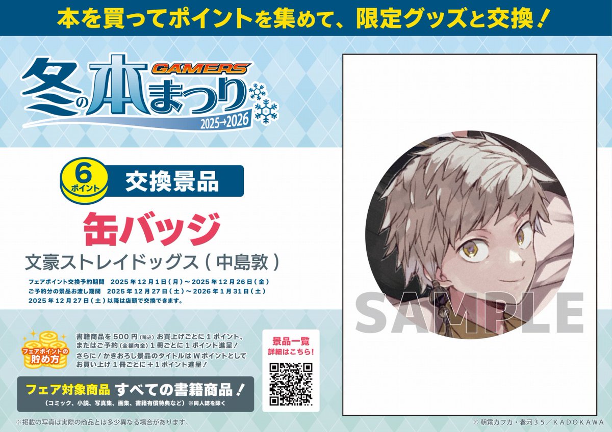 ゲーマーズ 冬の本まつり 2024→2025 文豪ストレイドッグス 缶バッジ ゲーマーズ 冬の本まつり 文豪ストレイドッグス 太宰治 缶バッジ10個セット