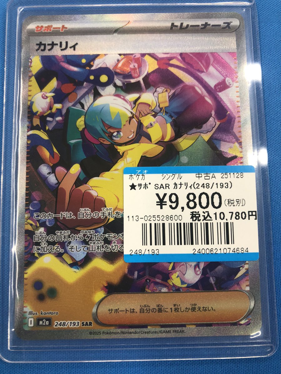 ポケカ 入荷情報】 ✨SAR カナリィ✨ 新弾のカードをお買取させて