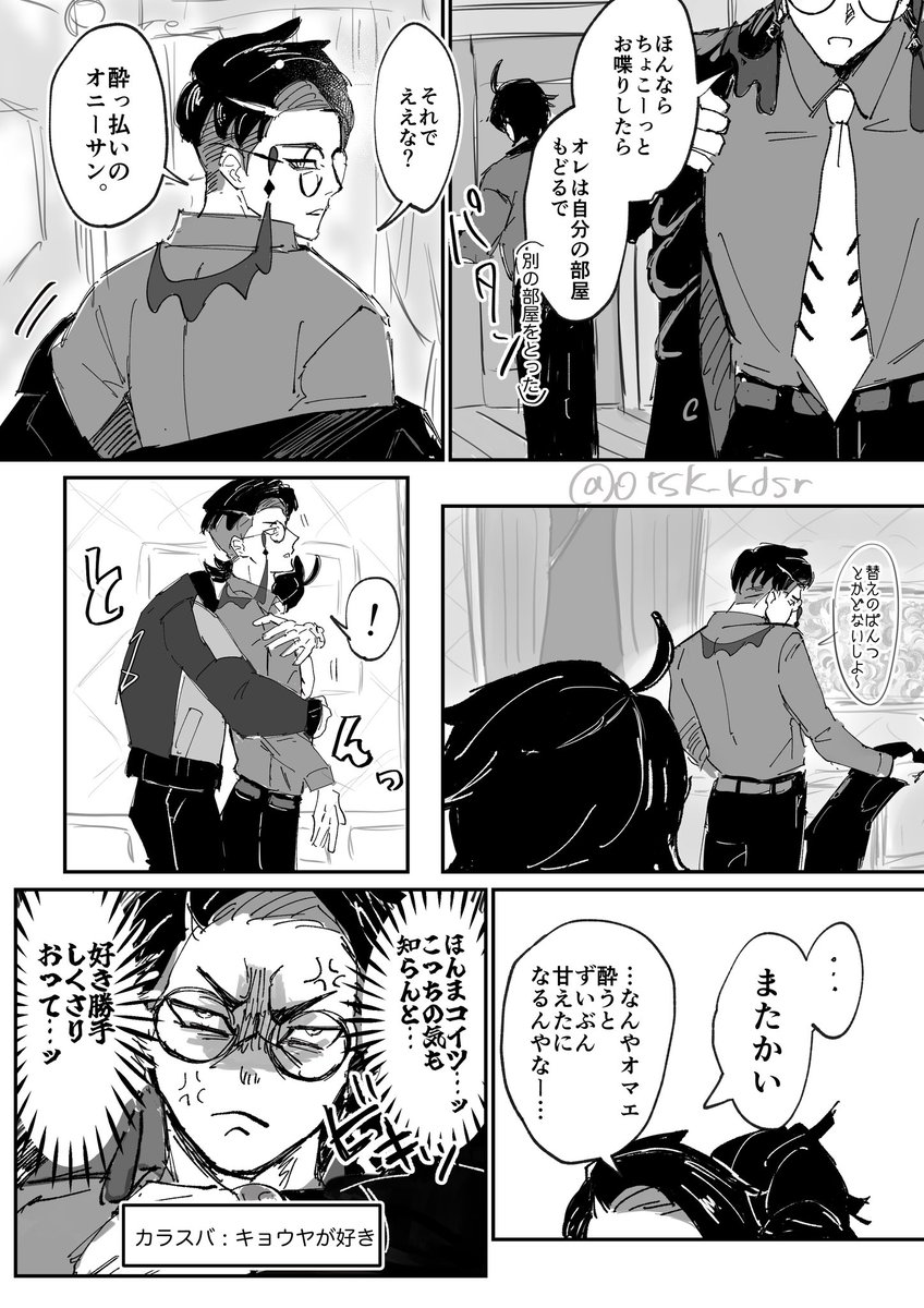 キョカラ事故チュン漫画続き②(前日譚)

⚠️若干下ネタあり 
