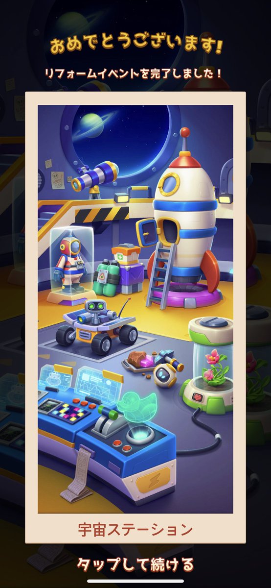 リフォーム完了！
#Toonblast
