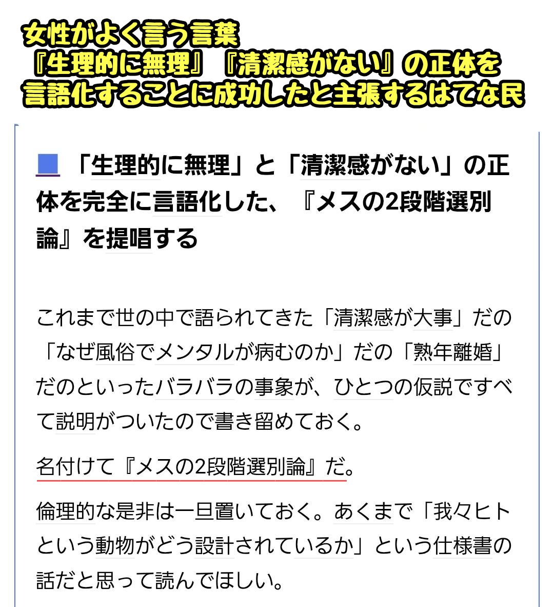 tkzwgrs's tweet image. 女性がよく言う『言語化できないけど生理的に無理』という言葉を言語化することに成功しました

【話題】とある男が提唱する“メスの2段階選別論”が話題に

▼要約
・全ての女性は無意識に男性のことを“2段階のフィルター”を通じて判定している
・第一段階は『この男に無理やり子供を孕まされた場合…