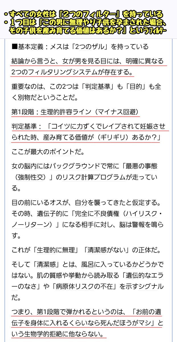tkzwgrs's tweet image. 女性がよく言う『言語化できないけど生理的に無理』という言葉を言語化することに成功しました

【話題】とある男が提唱する“メスの2段階選別論”が話題に

▼要約
・全ての女性は無意識に男性のことを“2段階のフィルター”を通じて判定している
・第一段階は『この男に無理やり子供を孕まされた場合…
