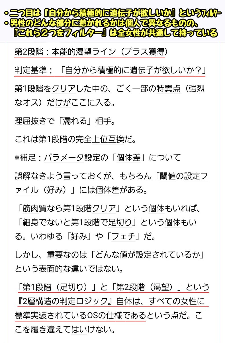 tkzwgrs's tweet image. 女性がよく言う『言語化できないけど生理的に無理』という言葉を言語化することに成功しました

【話題】とある男が提唱する“メスの2段階選別論”が話題に

▼要約
・全ての女性は無意識に男性のことを“2段階のフィルター”を通じて判定している
・第一段階は『この男に無理やり子供を孕まされた場合…