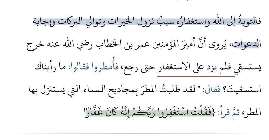 نصيحة أقدمها لكم ♥️:

عندما تجد صعوبة في حفظ القرآن
فأكثر من الاستغفار وابدأ في الحفظ

فلعل ذنوبك هي التي حالت بينك وبين كتاب الله، إذ إن الذنوب تورث قسوة القلب وتُضعف نور الإيمان، فيصعب معها حفظ القرآن وتدبره..