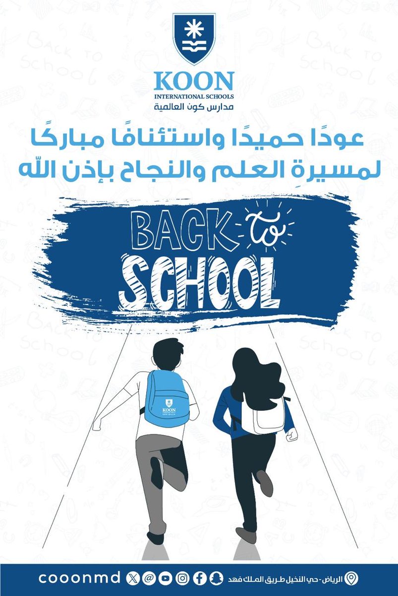 نعود من جديد لمواصلة مسيرة التعلم والنجاح ..
عوداً حميداً للجميع ...

#صباح_الخير #مدارس_كون_العالمية 
#koon 
#welcomeback 
#welcome 
#back2school
