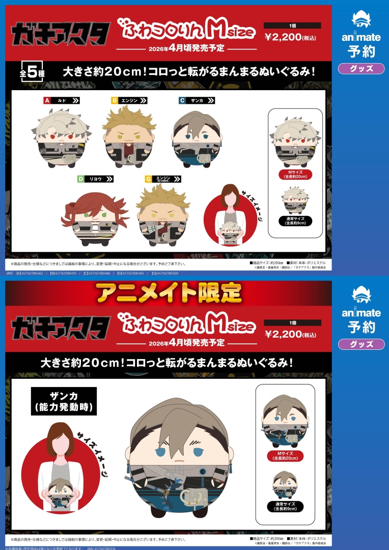 2026年4月発売予定の【ガチアクタ グッズ各種】が予約受付中