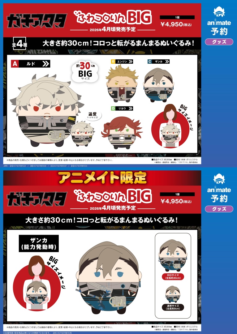 2026年4月発売予定の【ガチアクタ グッズ各種】が予約受付中