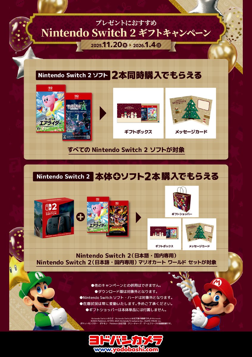 今年もこの季節がやってきた！ 対象のSwitch2ソフトのパッケージ版を2 