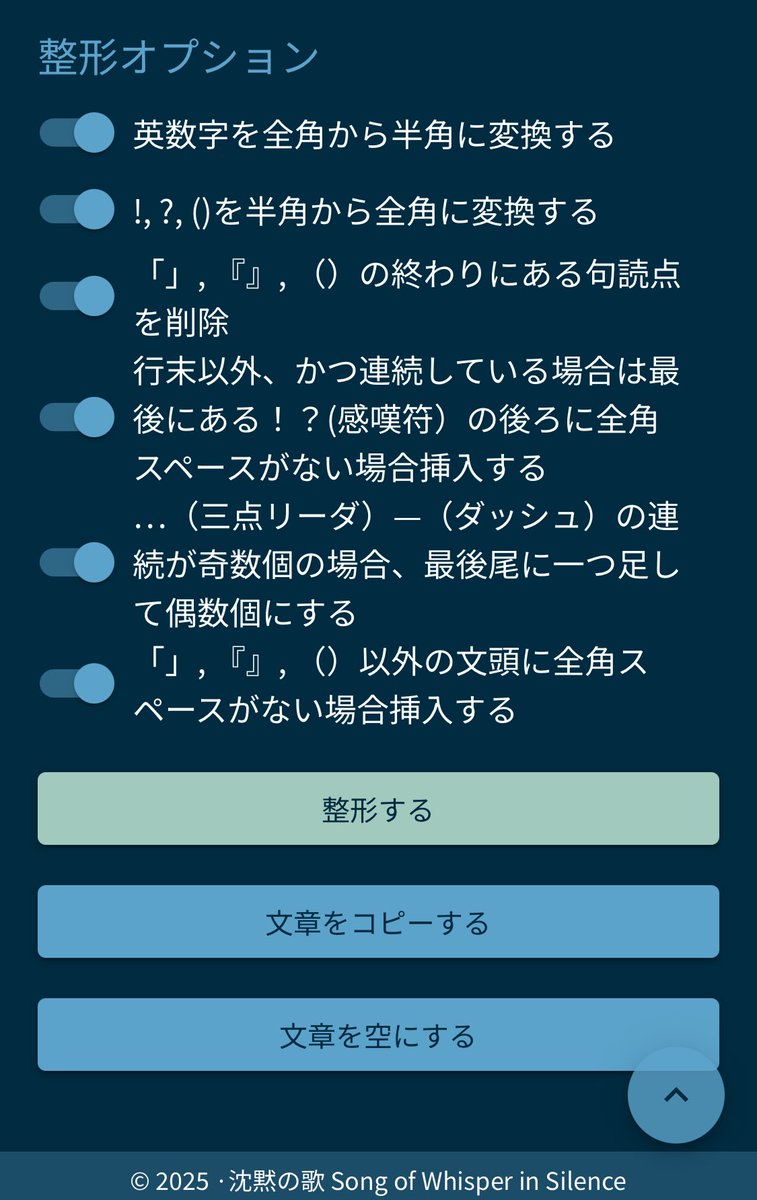 hayatepug's tweet image. 自作ツールもたまには紹介しておこう(*´ω｀*)

『TidyUpWriter』

文頭一字下げをやらずに書く人なので、後でがばっと整形してもらうために自作したツールです
それ以外にも、画像のような横書き小説用の整形がワンポチでできます

songofwhisper.com/tool/tidy-up-w…