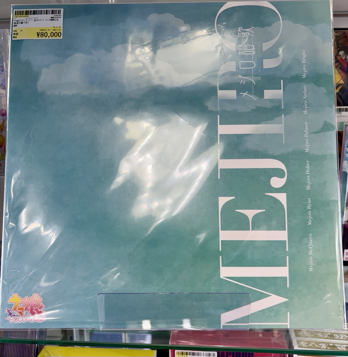 ✨プレミアム商品情報✨ ＃ウマ娘 金のレコード メジロ賛歌【当選通知