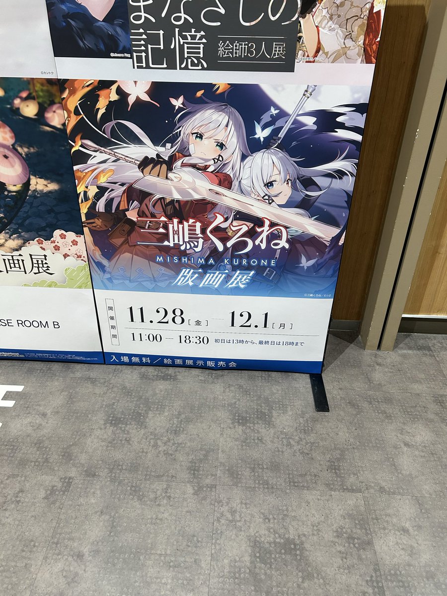 三嶋くろね展 三嶋くろね 版画 直筆 証明書付属 Whew!